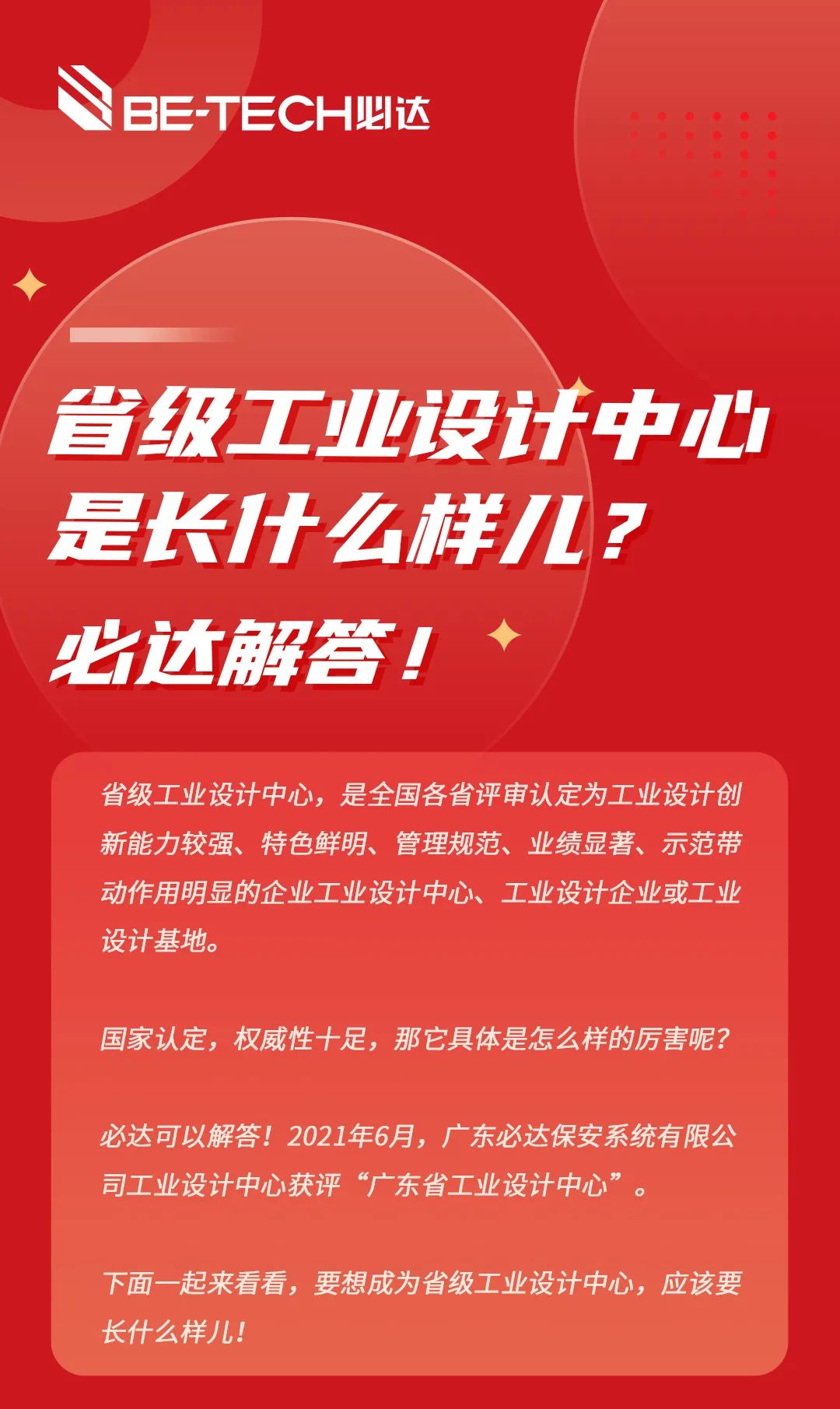 必達(dá)管理規(guī)范、業(yè)績(jī)顯著