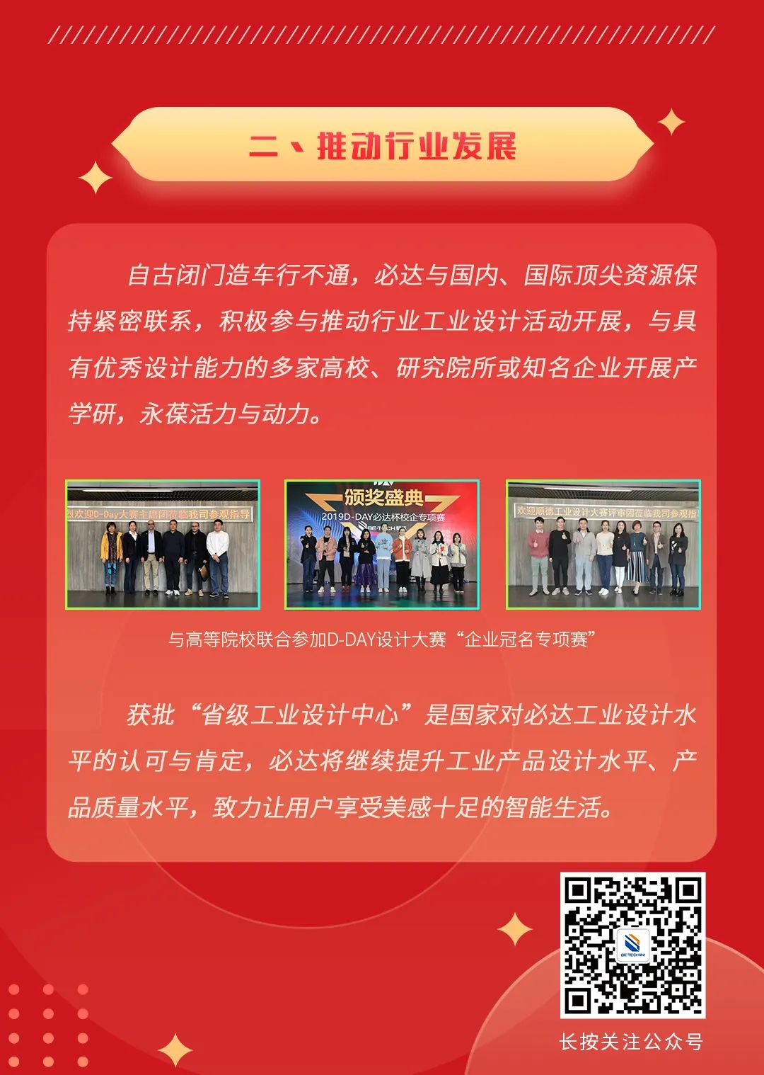 積極參與推動(dòng)行業(yè)工業(yè)設(shè)計(jì)活動(dòng)開(kāi)展