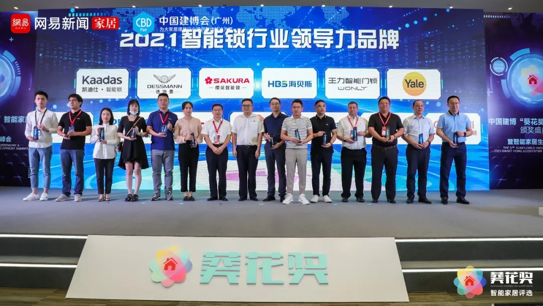 必達榮獲2021“葵花獎”智能鎖行業(yè)領導力品牌獎